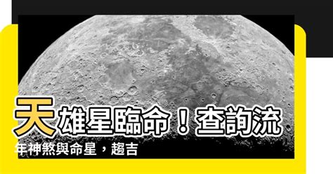 命之星查詢